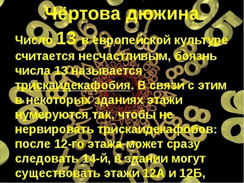 Как называется 13 числа. Поздравление с 13 числом. с днем рождения 13 числа поздравления. поздравление с днём рождения человека родившегося 13 числа. если человек родился 13 числа.