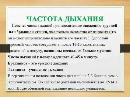 Частота дыхания дыхательных движений в минуту