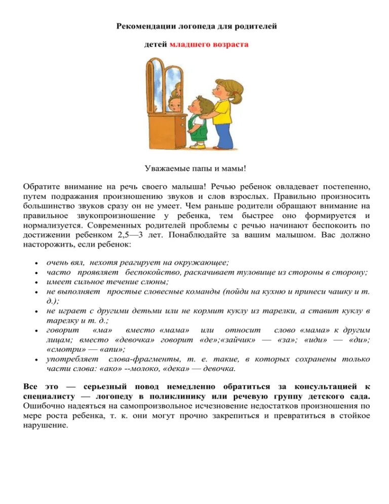 Рекомендации логопеда родителям. Советы логопеда родителям. Рекомендации родителям от логопеда. Советы логопеда для малышей. Методические рекомендации логопедам