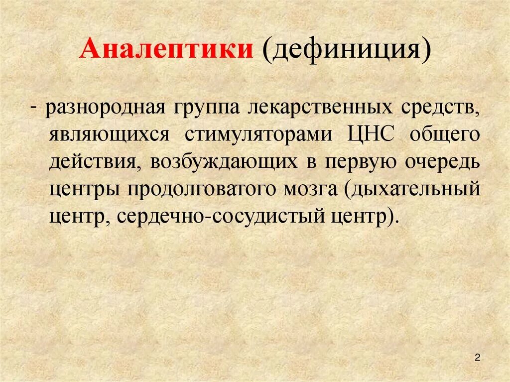 Аналептики классификация. Сердечные и дыхательные аналептики. Аналептики препараты фармакология. Дыхательные аналептики препараты.