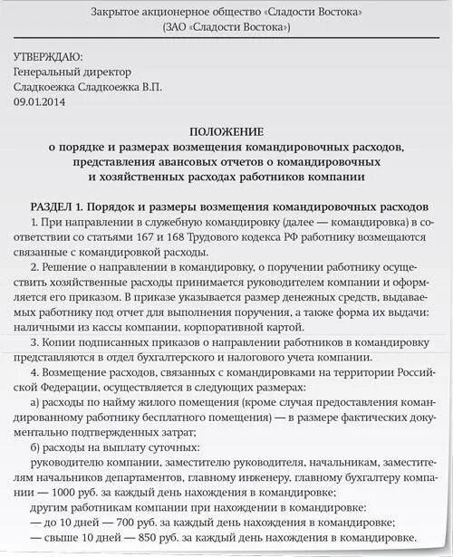 Положение о возмещении расходов. Положение о возмещении расходов