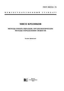 Методы отбора проб мяса