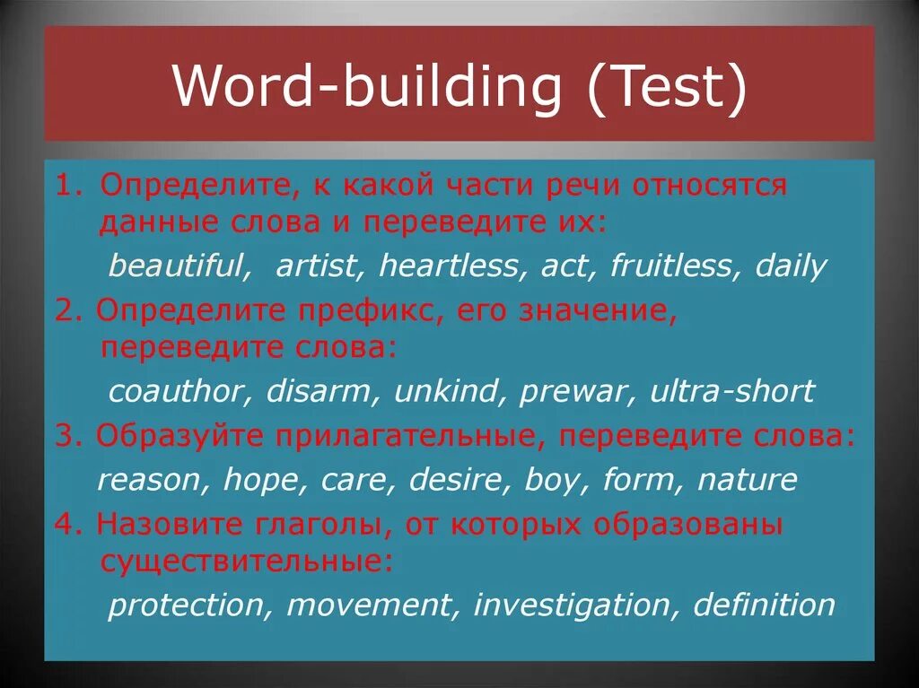 Words and buildings. Презентация Word building. Слова Word building. Word building английский язык. Build adjective