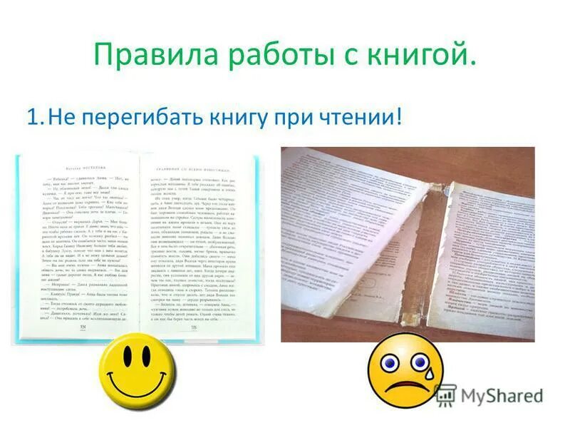 правила в библиотеке. памятка правильного обращения с книгой. правила обращения с книгой. правила пользования книгой. правила работы с книгой.