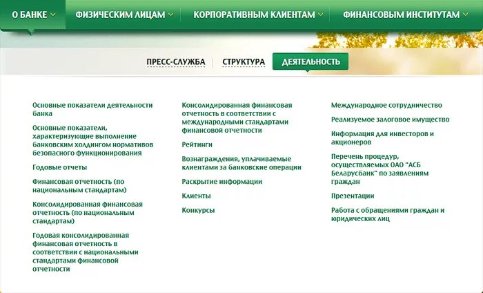 Беларусь банки время работы. Беларусбанк. АСБ Беларусбанк. Беларусбанк главный. Логотип Беларусбанка.