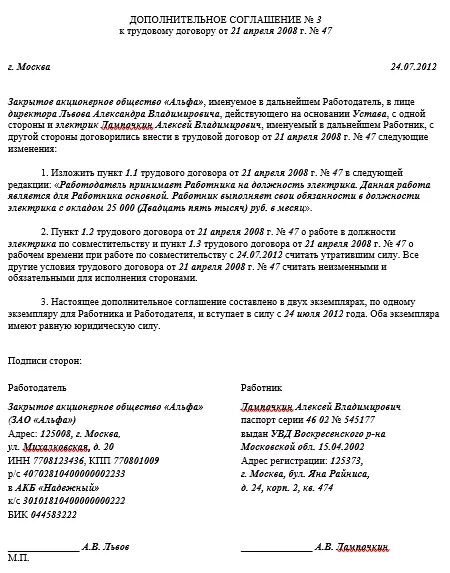 Составление трудового договора по совместительству образец. Договор внешнего совместительства образец. Срочный трудовой договор по внутреннему совместительству образец. Трудовой договор совместительство образец. Договор совместителя образец