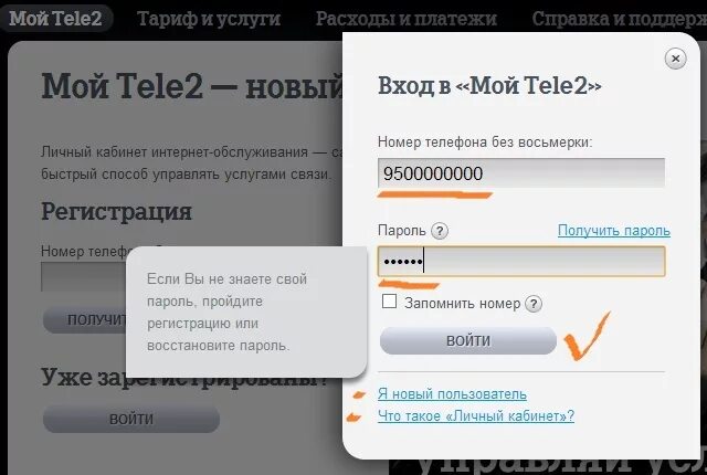 Теле2 кабинет ру. Теле2 личный кабинет. Теле 2 код личный кабинет. Регистрация в личном кабинете теле2. Теле2 личный кабинет регистрация.