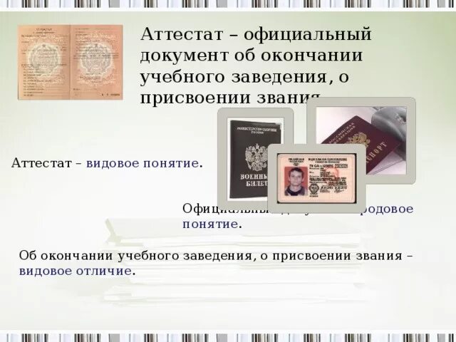 Электронный документ определение в законе. Российские официальные документы. Официальные документы об окончании.