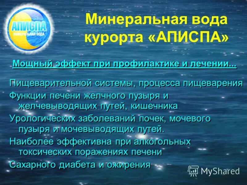 Минеральная вода при заболеваниях печени. Лысогорская минеральная вода. Минеральные воды боржоми ессентуки 17. Минеральная вода при заболеваниях печени. Минеральные воды для печени и желчного пузыря.
