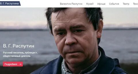 Имя писателя распутина