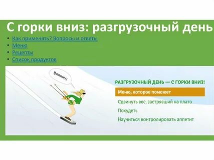 Как часто делают разгрузочные