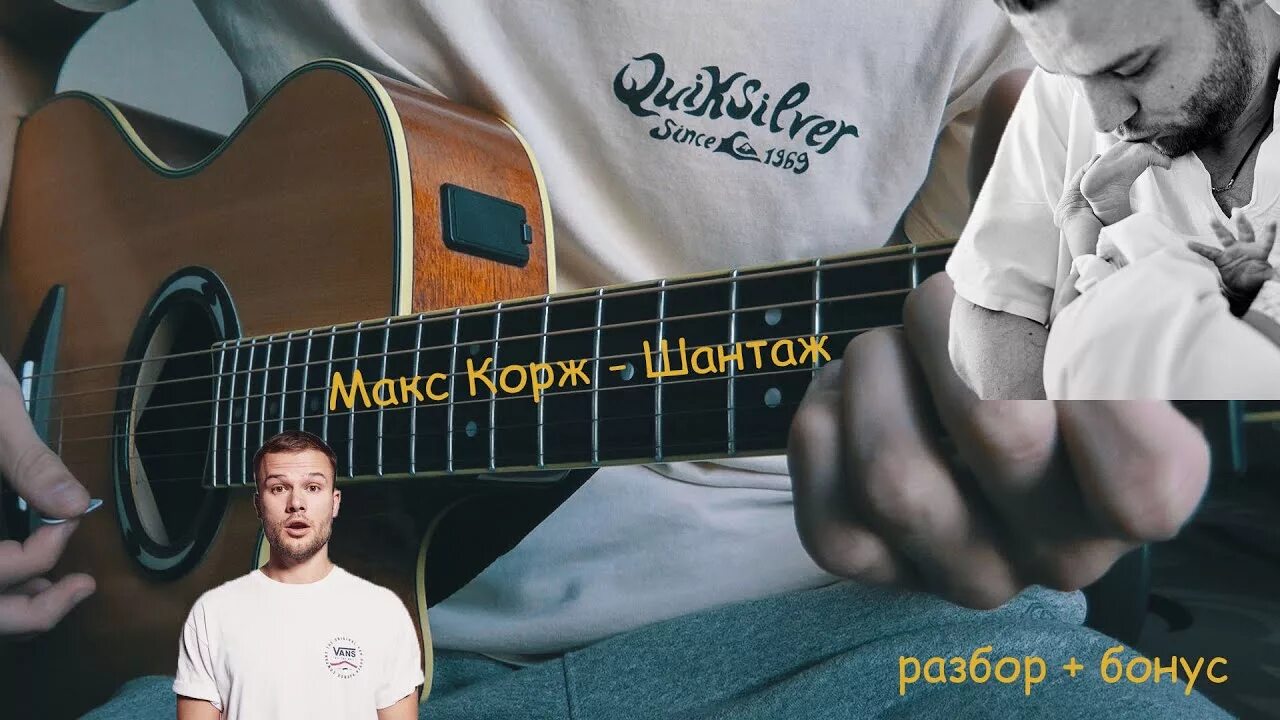 Шантаж корж на гитаре. Макс корж шантаж на гитаре. макс корж на гитаре. макс корж шантаж фингерстайл. шантаж на гитаре.