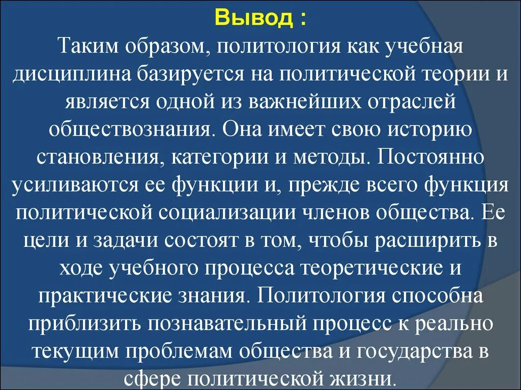 Проблема политической науки. Проблемы политологии. Методологические проблемы политологии. Политология заключение. Теории и проблемы политических исследований.