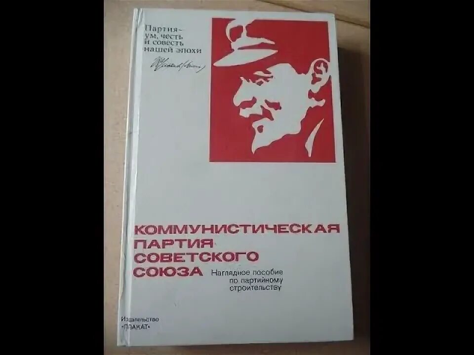 Совесть эпохи. Партия ум честь и совесть нашей эпохи. Ленин партия ум честь и совесть нашей эпохи. Партия ум честь и совесть нашей эпохи плакат. Партия ум честь и совесть нашей эпохи фото.