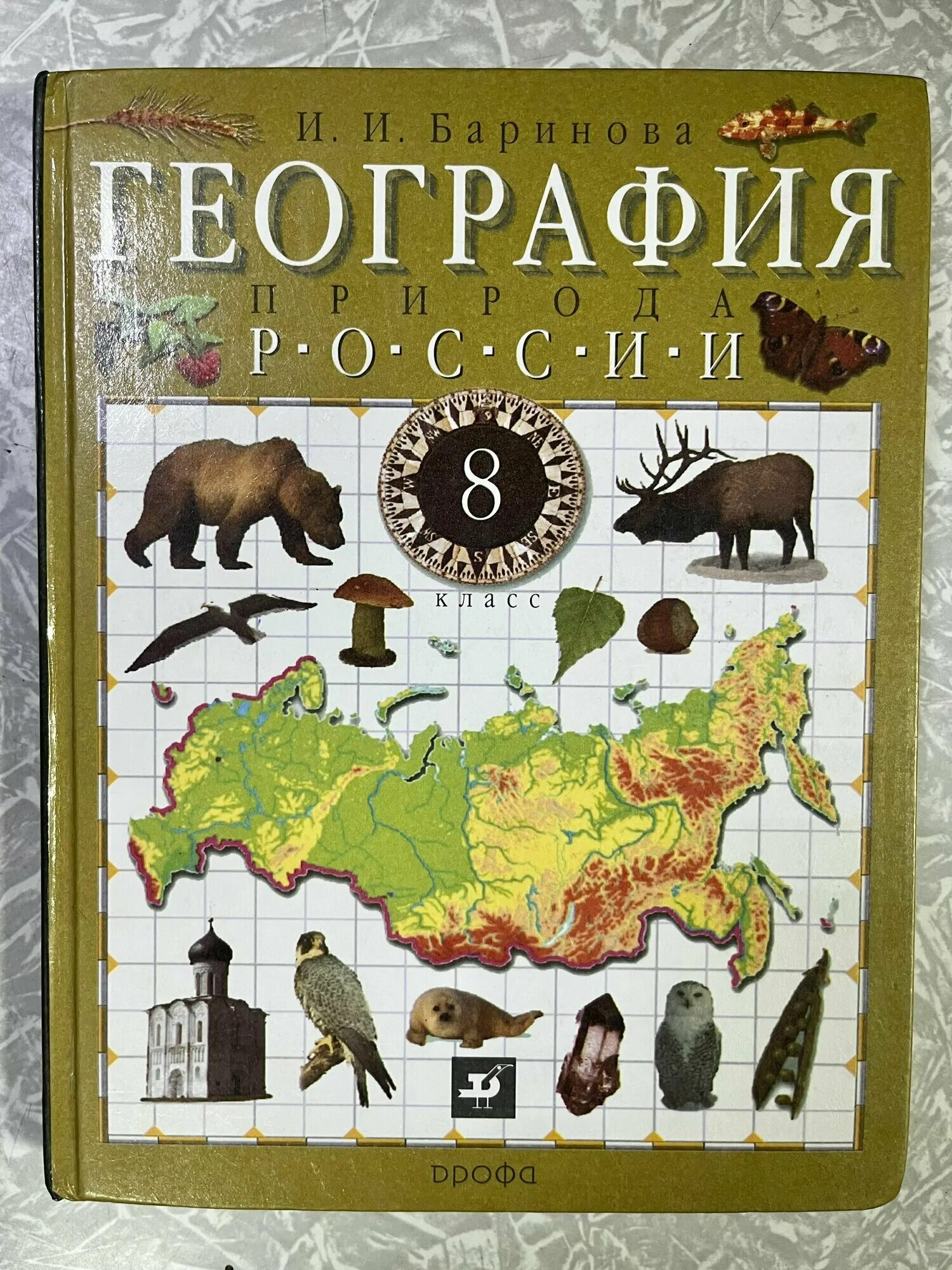 Книга по географии 8 класс. Зеленый учебник по географии 8 класс. Учебно методический комплект география дронов 8 кл. Учебник по географии 8 класс. Учебник по географии 8 класс желтый.