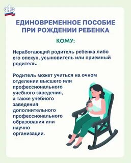 Как оформить выплату при рождении