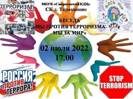 Оон борется против терроризма
