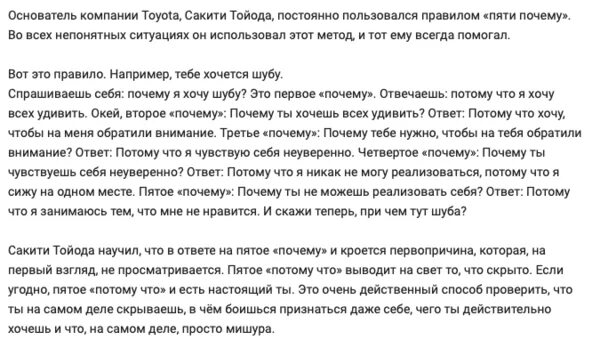 Зачем 5 текст. Правило 5 почему. Правило пяти почему. Правило пяти почему примеры. Правило 5 почему Тойота.