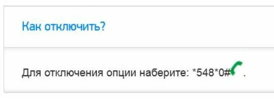 Как отключить опцию детям. Как отключать нижние подключки.