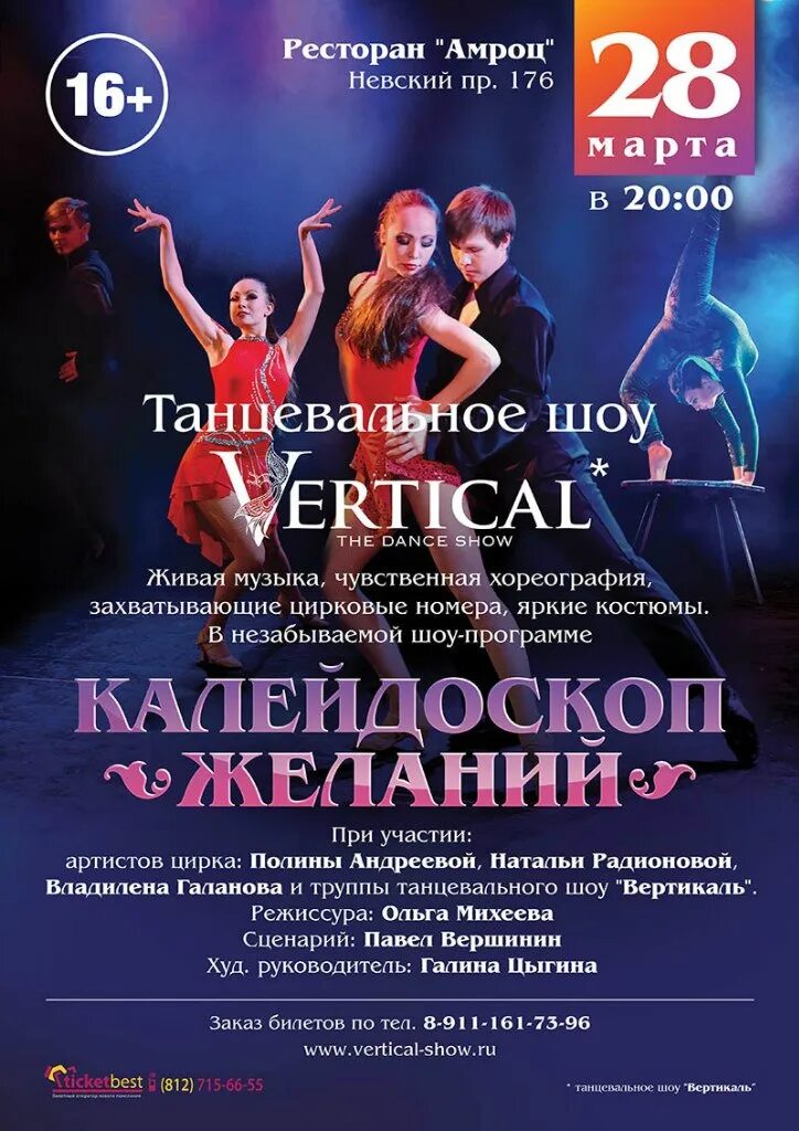Лучшая шоу программа. Шоу программа афиша. название танцевальной программы. названия шоу программ. шоу программы в кафе.