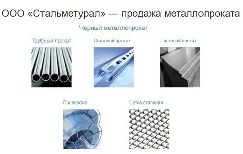 Стальметурал