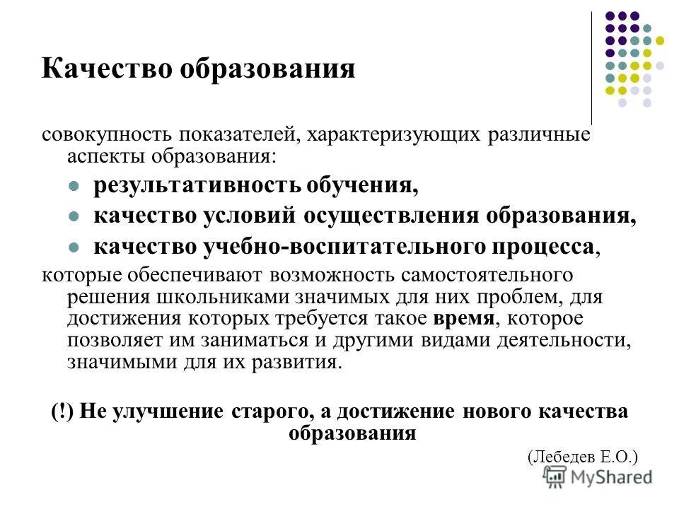 показатели характеризующие качество образовательной деятельности. критерии и показатели. показатели характеризующие качество образовательной деятельности. показатели характеризующие качество образовательной деятельности. основные критерии оценки качества образования.