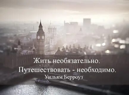 Жить не обязательно