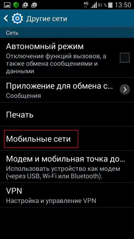 Мобильная сеть андроид. Самсунг мобильные сети. Мобильная сеть включить андроид. Режим сети в телефоне.