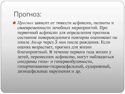 После асфиксии