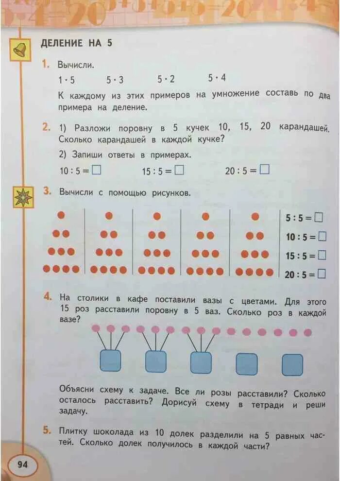 Учебник по математике 2 класс Дорофеев. Учебник математики 2 класс Дорофеев Миракова бука 1 часть. Учебник по математике 2 класс Дорофеев Миракова 1 часть. Математика 2 класс учебник 1 часть Дорофеев Миракова бука. Учебник математики 2 класс дорофеев 2 часть