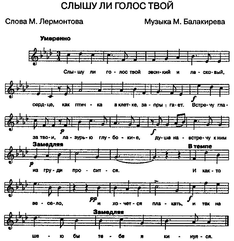 Песни нужен твой голос. Слышу ли голос твой Лермонтов. Слышу ли голос твой Ноты. Снова голос твой. Снова мамин голос слышу Ноты.