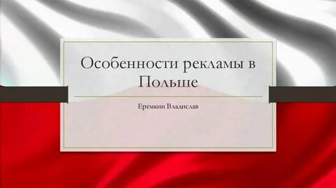 Особенности рекламы отдельных видов товаров