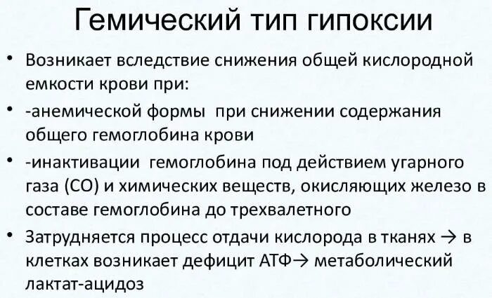 Мозгу не хватает кислорода что делать. Причины развития гемической гипоксии. Гипоксия мозга симптомы. Кислородное голодание мозга симптомы у взрослых. Гипоксия головного мозга симптомы.