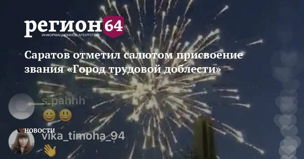 2 июля 2020 городу присвоено звание. Звание город доблести Пенза указ. В этом году Самаре было присвоено звание «город трудовой доблести».