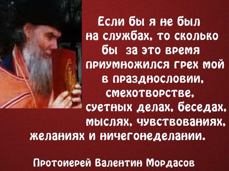 Многословие грех православие. Празднословие что это за грех. Пустословие грех в православии. Грех празднословия и пустословия. Многоглаголание в православии.