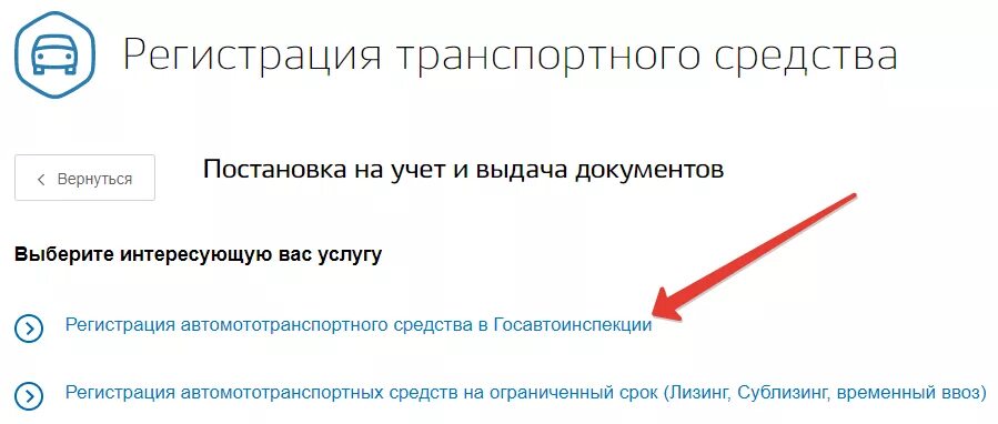 Регистрация автомототранспортного средства в Госавтоинспекции. Как поставить машину на учёт в ГИБДД через госуслуги. Как поставить автомобиль на учет. Пошаговая инструкция.. Поставить авто на учет через госуслуги пошаговая инструкция. Постановка на учет автомобиля через госуслуги пошаговая