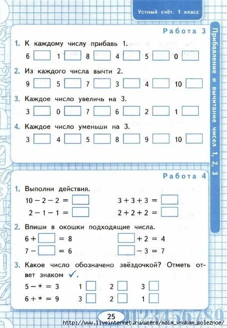 Математика 1 класс задания тесты. Устный счет матем 1 класс. Задания для устного счёта в 1 классе по математике. Устный счет на математике 1 класс. Математика 1 класс 1 устный счет.