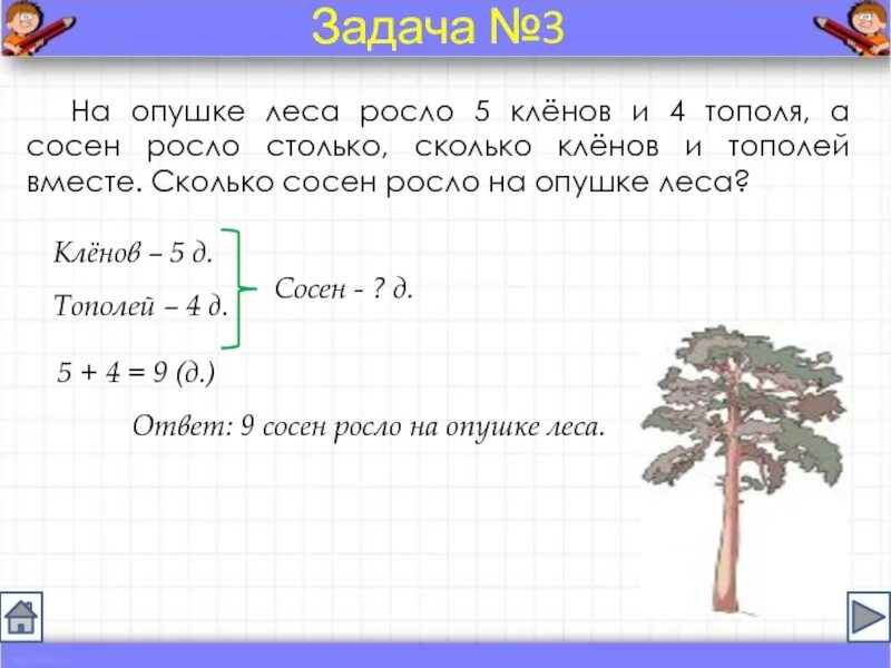 Условия задачи на сколько больше