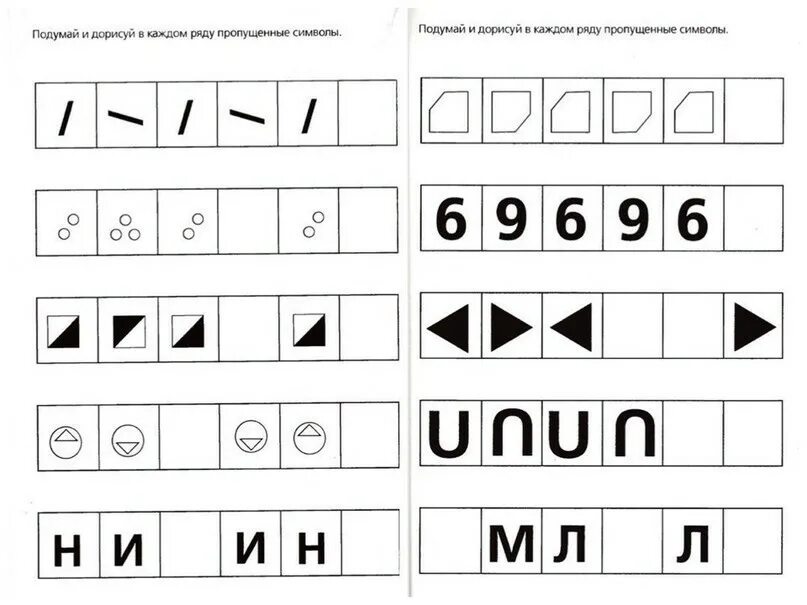 Логика для дошкольников продолжи ряд заданий. Закономерности задания для дошкольников. Задание логический ряд для дошкольников. Упражнение продолжи ряд. Задание найди закономерность