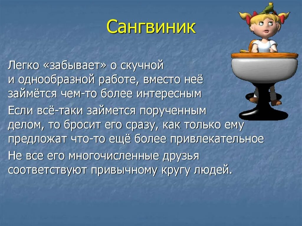 Сангвини. Сангвиник. Сангвиник презентация. Сангвиник это человек. Сангвиник картинки.