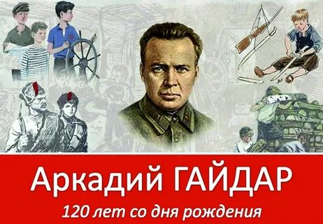 Герои гайдаровских книг
