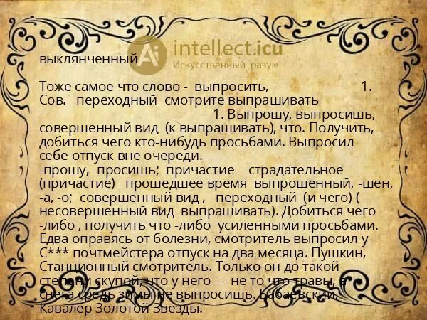 Как называли напраслину. Синопсис. Что значит слово напраслина. Синопсис 1674. Карта на обложке синопсиса.