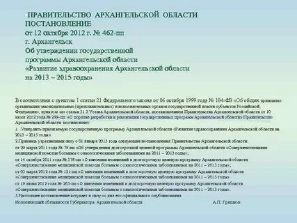 Программа архангельск
