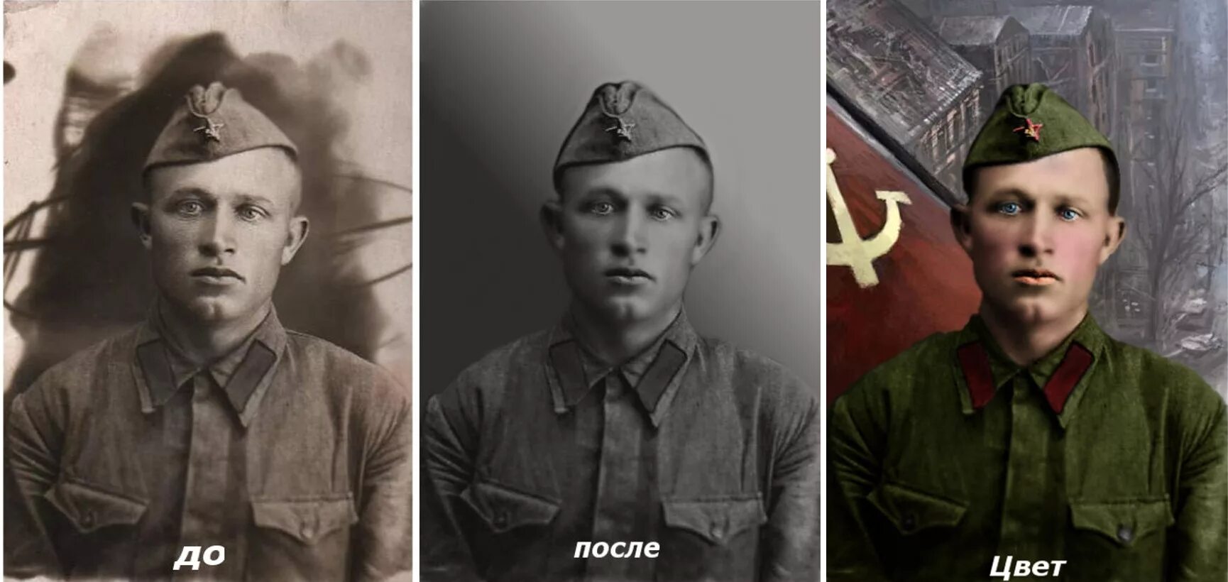 И т д восстановление. Старые фотографии для ретуши. Восстановление старых фотографий. Солдаты до и после войны 1945.