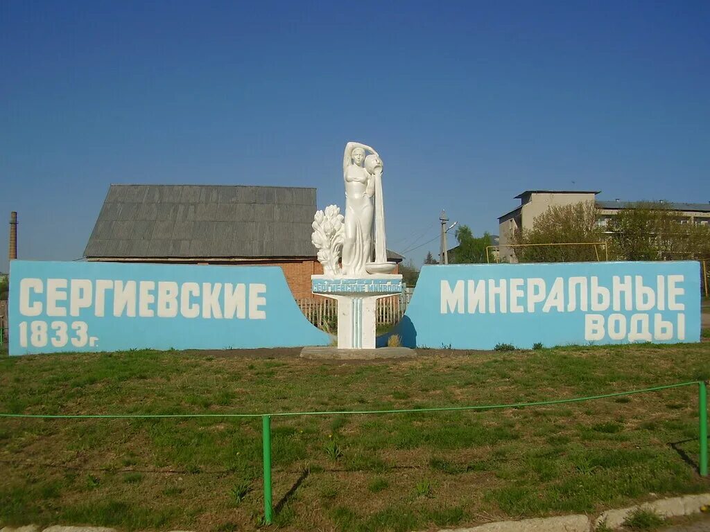 Самарская сергиевск купить. Сергиевские Минеральные воды Самарская область. Сергиевские Минеральные воды, посёлок Серноводск. Серноводск Минеральные воды Самарская область. Сергиевский район санаторий.