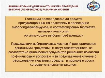 Финансирование выборов депутатов