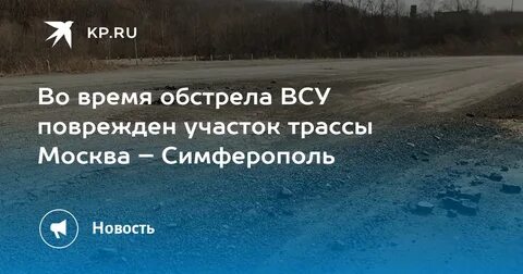 Дорога москва симферополь