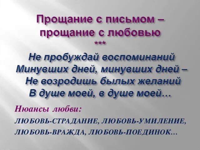 Сообщение прощание. Прощальное письмо. Прощание в письме. Прощальное сообщение. Прощальное письмо любимой.