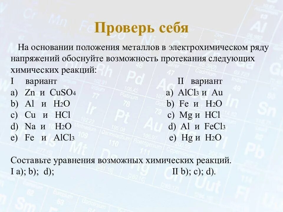 Определите тип химической реакции zn o2. На основании положения металлов в электрохимическом ряду. положение металлов в электрохимическом ряду напряжений. реакции металлов из электрохимического ряда. на основании положения.