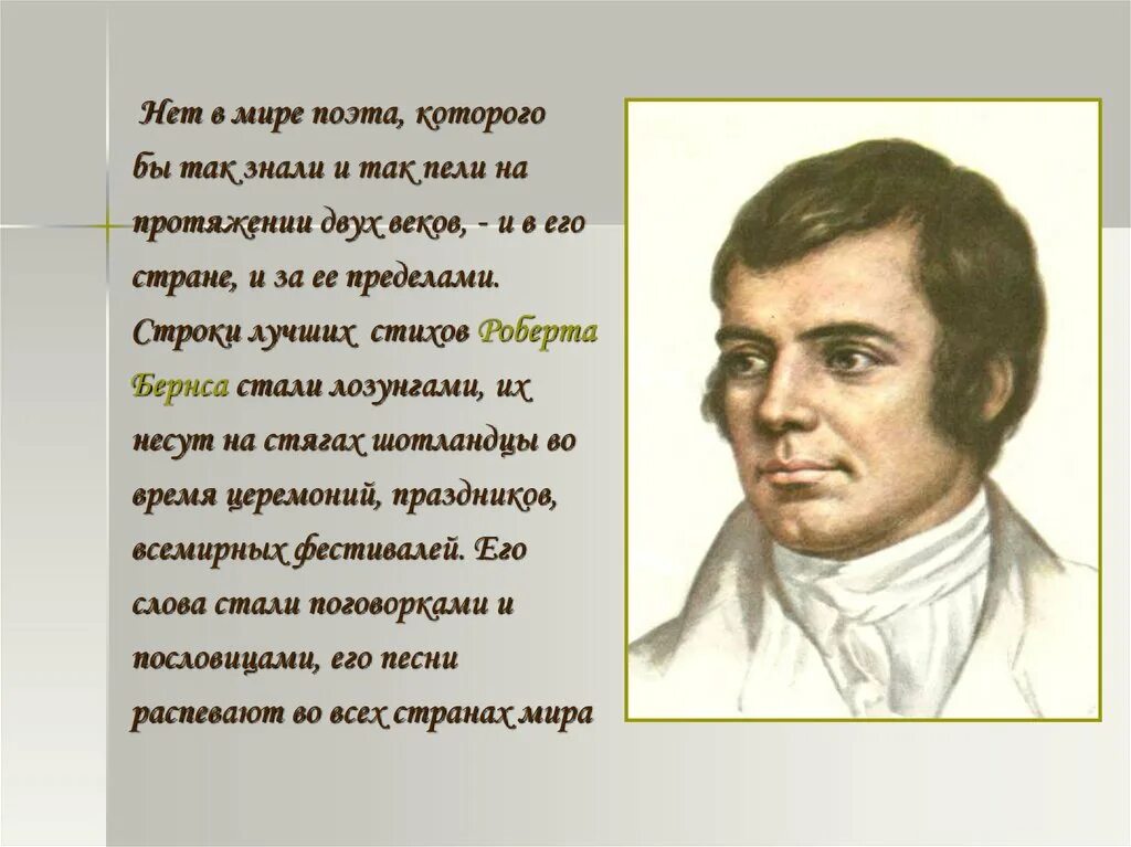Стихи бернса. Бернс р. Robert burns стихи. Стихи бернса. Стихи бернса.